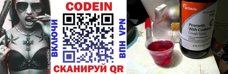 Кодеин напиток Lean (лин)  Нахабино 